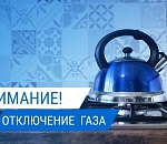 Завтра в Астраханской области отключат газ потребителям 6 поселений