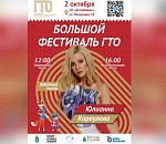 В Астрахань на фестиваль ГТО приедет популярная певица