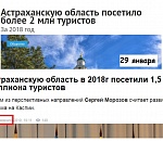 В Астрахани количество туристов тает на глазах