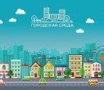Администрация Астрахани приглашает стать участником нацпроекта «Жилье и городская среда»