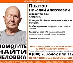В Астрахани четвертый день ищут пропавшего пенсионера