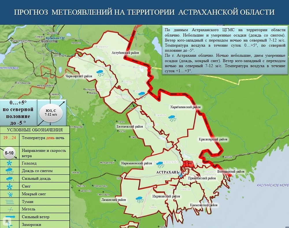 Крепитесь! Астраханцам обещают дождь и даже мокрый снег