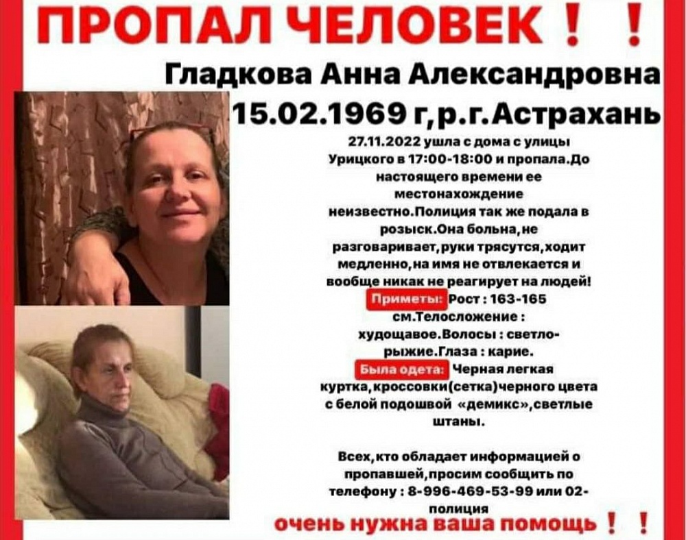 В Астрахани пропала женщина