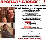 В Астрахани пропала женщина