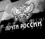 Астраханец не выдержал и пожаловался в прокуратуру и Роскомнадзор на наплевательское отношение Почты России