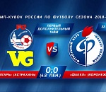 Астраханский «Волгарь» вышел в 1/16 финала Кубка России, обыграв воронежский «Факел»