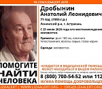 В Астрахани разыскивают пенсионера, пропавшего больше месяца назад