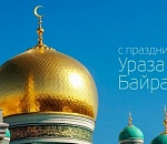 Торжественный намаз и праздничные застолья: астраханские мусульмане отмечают Ураза-байрам 