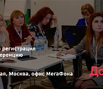 В Москве пройдет конференция «ДОБРО 2019» о привлечении ресурсов и технологиях в благотворительности