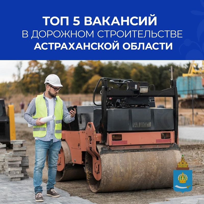 Безработным астраханцам предлагают пойти в дорожные рабочие