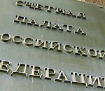 Счетная палата обнародовала итоги проверки Астраханской области