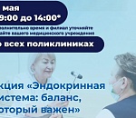 Завтра во всех поликлиниках Астрахани пройдет единая «Суббота для здоровья»