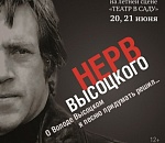 Астраханцев приглашают послушать песни Владимира Высоцкого