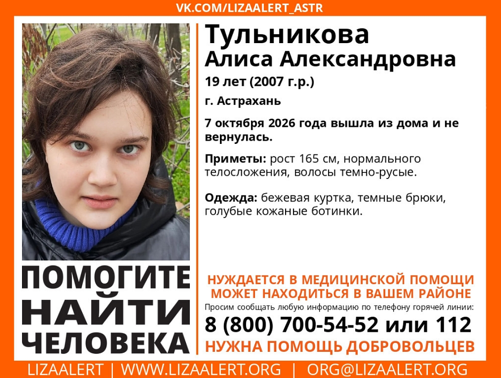В Астрахани разыскивают пропавшую девушку в примечательных голубых ботинках