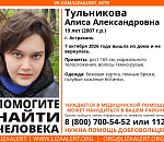 В Астрахани разыскивают пропавшую девушку в примечательных голубых ботинках