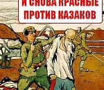 Астраханские коммунисты высказались против казачьего закона (но его все равно приняли)