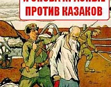 Астраханские коммунисты высказались против казачьего закона (но его все равно приняли)
