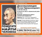 Под Астраханью пропал 79-летний мужчина