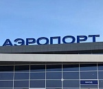 Из-за введенного ограничения в аэропорту Астрахани задерживаются рейсы 