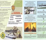 Астраханцы могут подписать контракт с пограничными органами ФСБ России