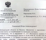 Прокуратура выявила нарушения в действиях «Газпром межрегионгаз Астрахань»