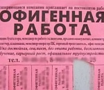Астраханка продавала землякам несуществующие рабочие места