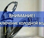 Сегодня вечером в центральной части Астраханской области отключат холодную воду