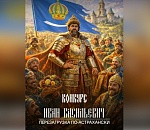 Конкурс видеороликов об Иване Васильевиче объявлен в Астрахани
