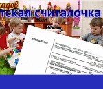 Плюс на минус: в Астраханской области внешне плата за детсад в 2024 году понизится, а на деле может и подняться