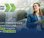 Астраханцев приглашают принять участие в юбилейном конкурсе «Лидеры России»