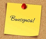 Как работает астраханский ЗАГС на ноябрьские праздники 
