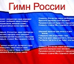 75-летие мелодии гимна России отметят масштабной акцией