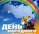 Как отдыхают астраханцы в честь Дня народного единства