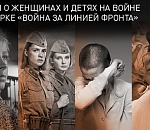 «Ростелеком» представляет видеоколлекцию «Война за линией фронта»