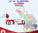 Мобильный пункт сдачи крови едет в отдалённые астраханские районы