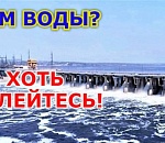 Зимняя щедрость: Астраханской области увеличили сброс воды, которой почему-то меньше, чем прежде