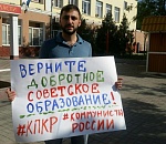 Коммунисты России пикетировали минобразования АО