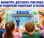 Конкурс рисунков для детей полицейских объявлен в Астрахани