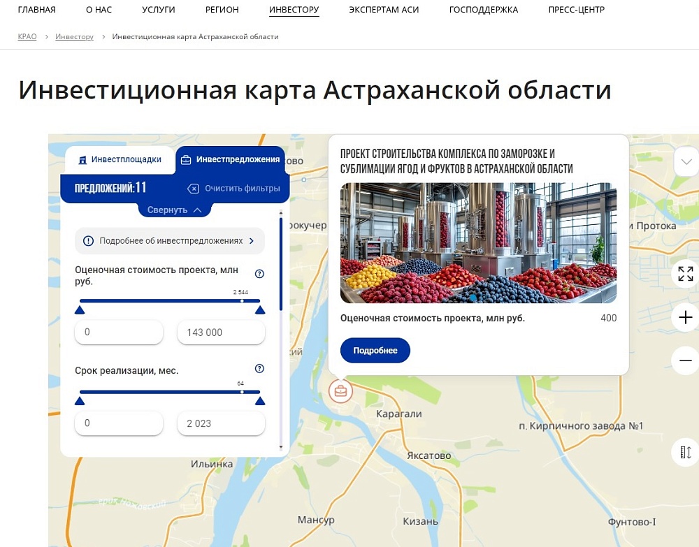 На инвестиционной карте региона работает раздел с готовыми инвестпредложениями