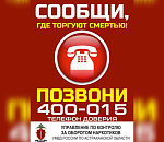Акция «Сообщи, где торгуют смертью» продолжается в Астрахани