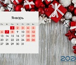 Что изменится в жизни астраханцев с 1 января