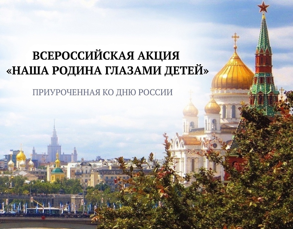 Астраханцев приглашают принять участие в крутом международном конкурсе, посвященном Родине