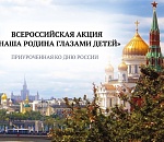 Астраханцев приглашают принять участие в крутом международном конкурсе, посвященном Родине