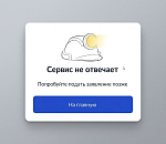 Астраханцам придется заново подавать заявления в детские сады из-за сбоя на «Госуслугах»