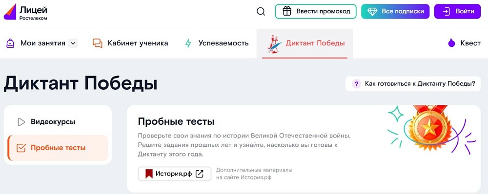 Двухнедельная готовность: «Ростелеком Лицей» снова поможет подготовиться к «Диктанту Победы»