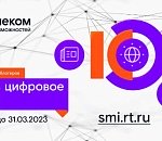 Стартовал XII конкурс «Вместе в цифровое будущее»