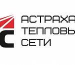 В Астрахани стартует отопительный сезон 2016-2017 годов