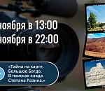 Завтра на канале «Моя планета» покажут фильм об астраханских тайнах