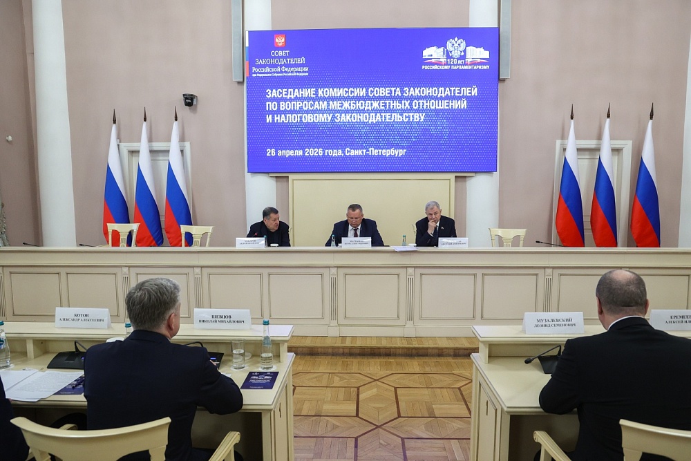 Игорь Мартынов провел заседание комиссии Совета законодателей РФ по вопросам межбюджетных отношений и налоговому законодательству