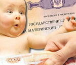 Нововведения в получении материнского капитала: кто получит и сколько